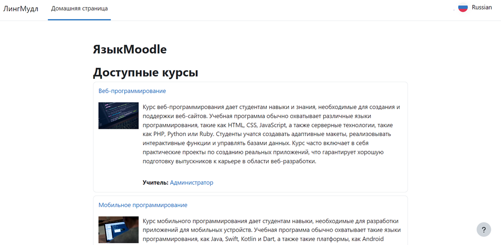 Online courses, Moodle platform