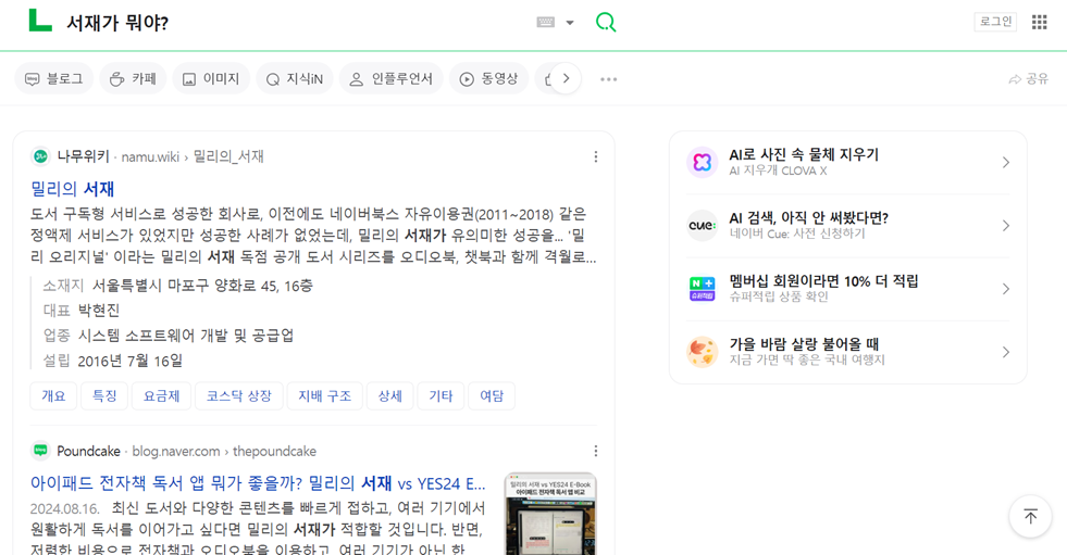 A screenshot of a Korean website with a search bar and various menu options.