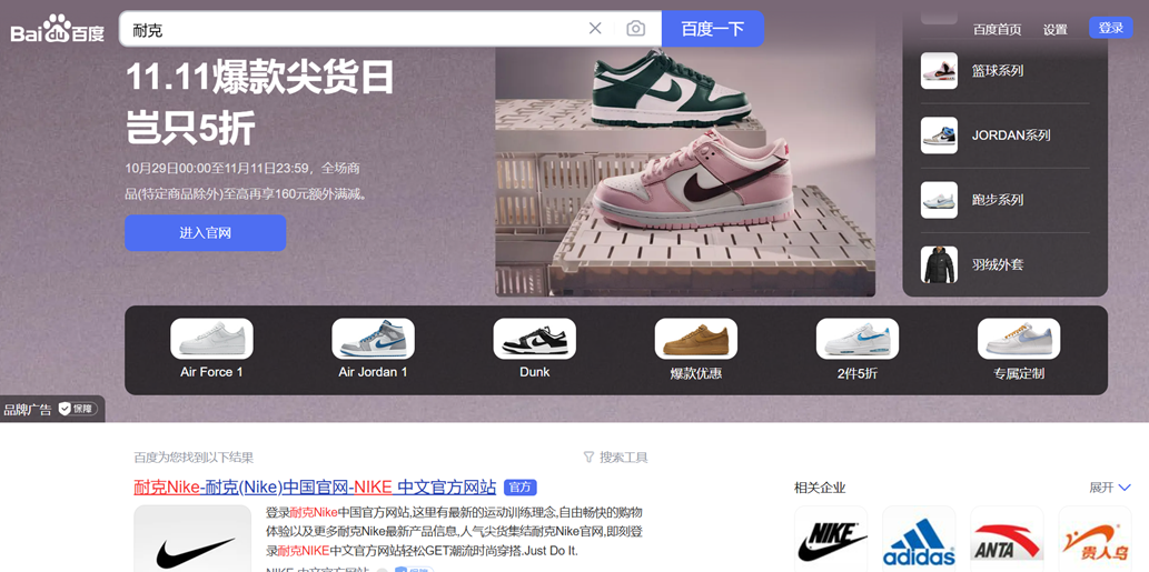 Chinese online shopping platform featuring Nike, Adidas and JD Sports