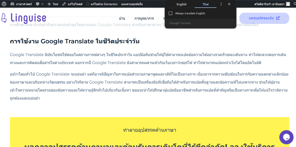 Linguise extension for Google Translate, easy translation.